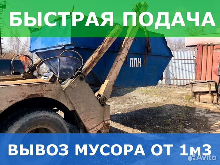 Вывоз мусора газель