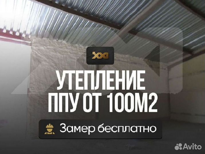 Утепление дома ППУ от 100м2
