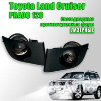 Фары птф LED Линзы Prado 120