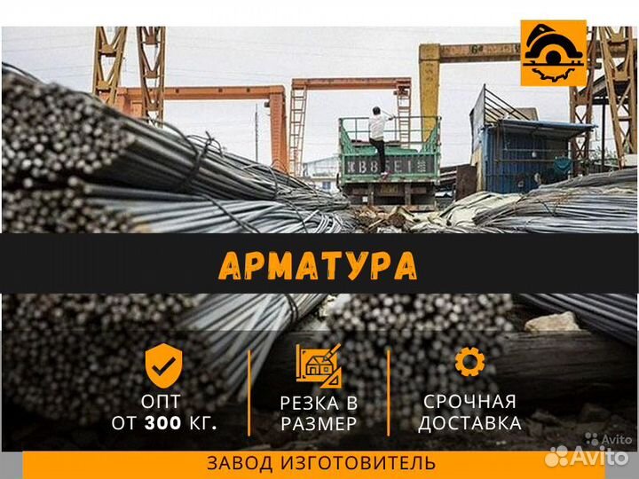 Арматура 10
