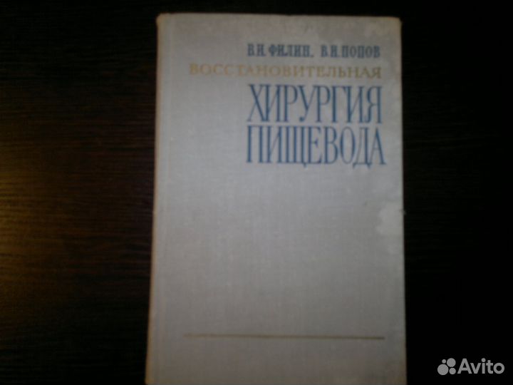 Хирургия пищевода