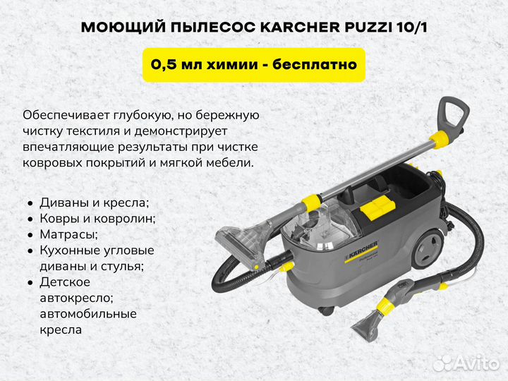 Моющий пылесос karcher