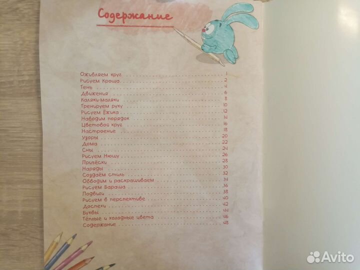 Журнал смешарики