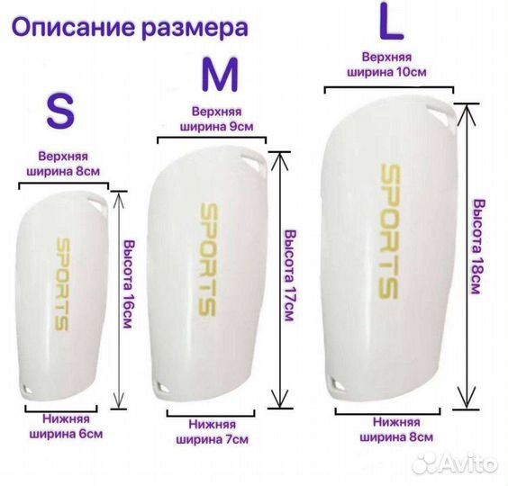 Щитки футбольные