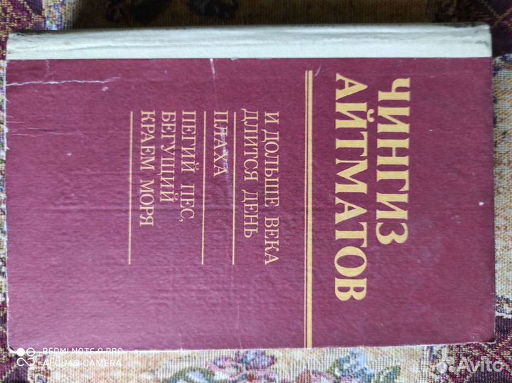 Книги Чингиз Айтматов