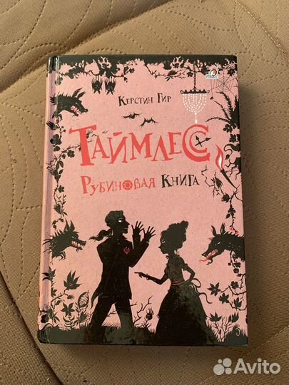 Книги таймлесс