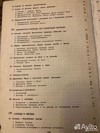 Учебник Астрономия 10 кл Воронцов-Вельяминов СССР