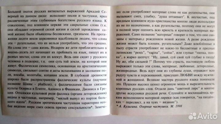 Продам CD диск Северный Аркадий - Дуня чумовая