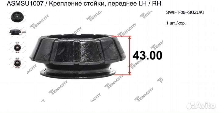 Опора амортизатора Suzuki Swift asmsu1007