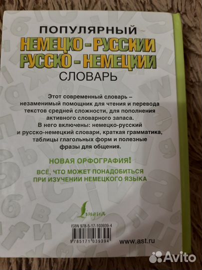 Немецко-русский, русско-немецкий словарь