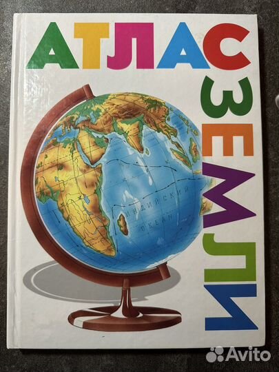 Атлас земли Книга
