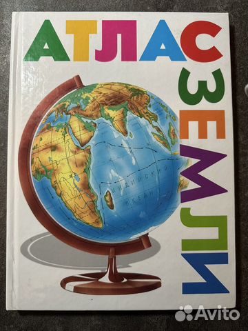 Атлас земли Книга