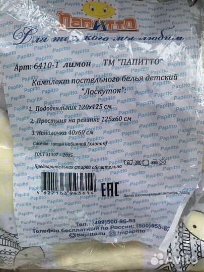 Детское постельное белье 120 60