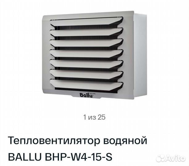 Тепловентилятор водяной Ballu