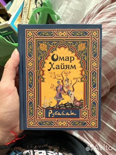 Омар хайям Рубайат