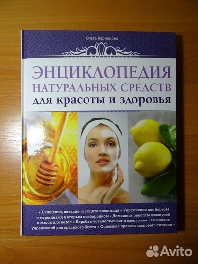 Книги о моде, красоте и здоровье