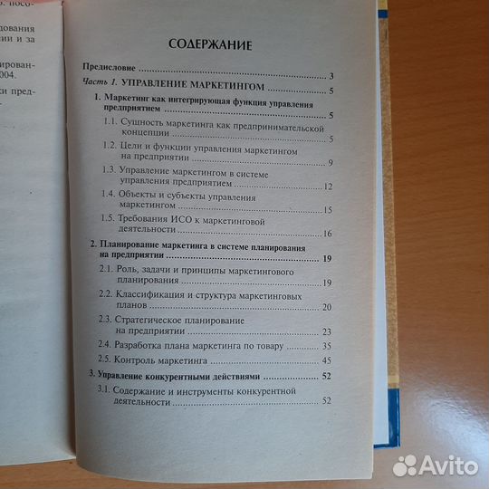 Управление маркетингом и маркетинговый анализ