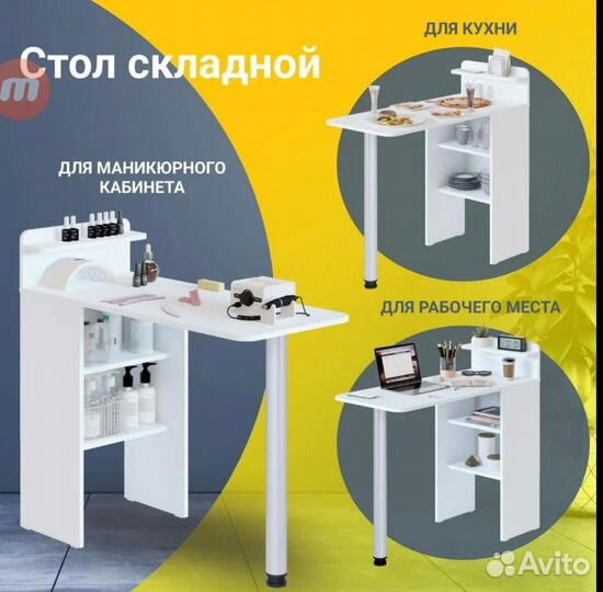 Маникюрный стол складной