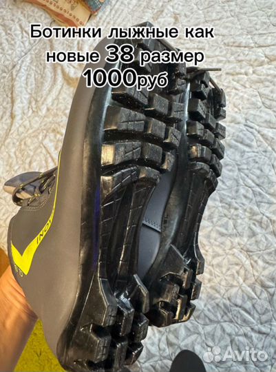 Лыжные ботинки