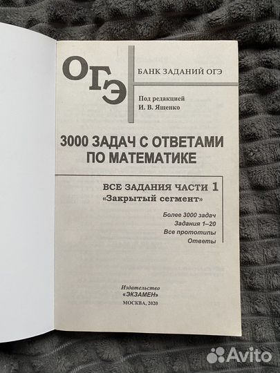 Огэ математика сборник И.В. Ященко