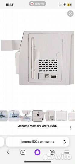 Швейная машина janome memory craft 500e