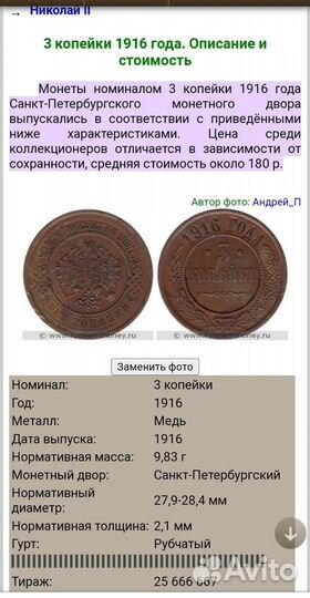 Монета 1916 года