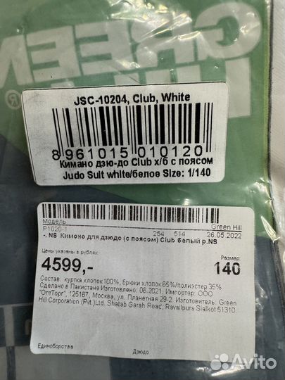 Кимоно для дзюдо 98-134