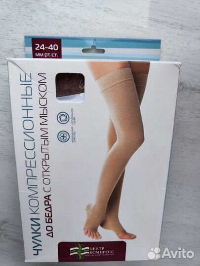 Компрессионные чулки 3 класс подойдут и на 2 класс