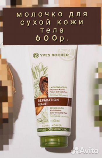 Гель для душа, шампунь, молочко Ив Роше