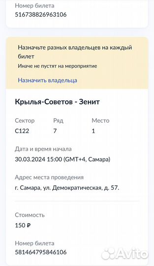 Билеты на футбол Крылья Советов-Зенит