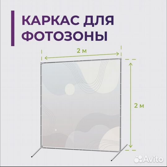 Каркас для фотозоны 2*2 или пресс волл