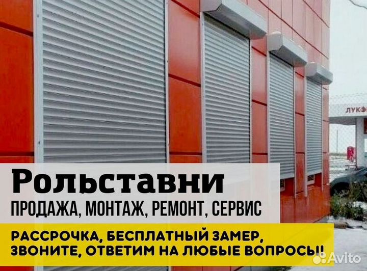 Рольставни роллеты