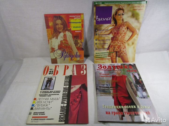 Журналы по рукоделию. 1981-2003