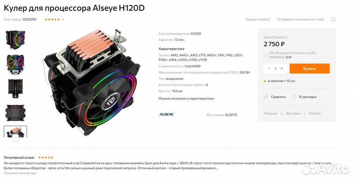 Кулер процеccорный Alseye H120D