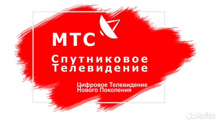 МТС Спутниковое тв