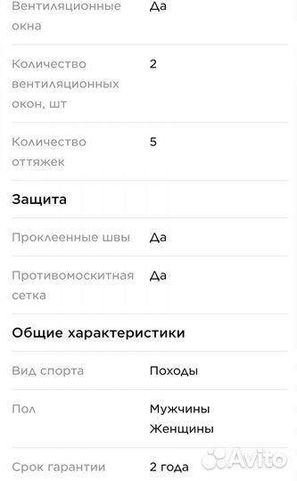 Палатка туристическая 2 местная бу