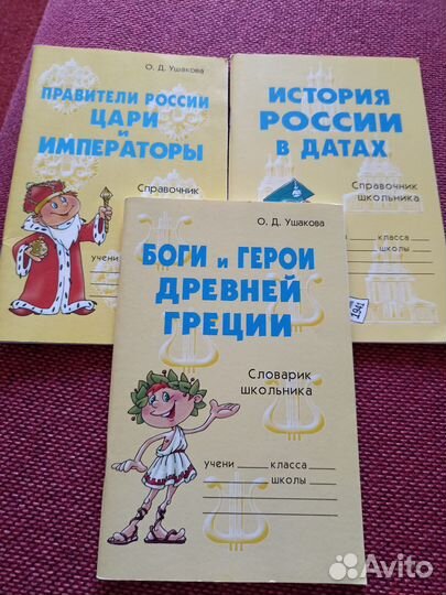 Справочники школьника по истории