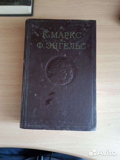 Продам 2 тома сочинений Маркса и Энгельса