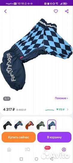 Зимний комбинезон для собаки мальчика