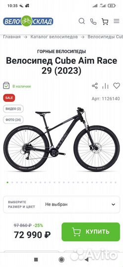 Горный велосипед 29 cube aim race 