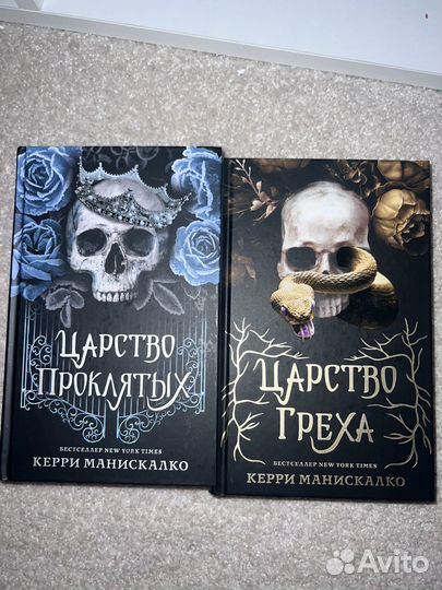Царство греха