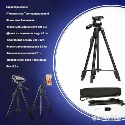 Штатив для фотоаппарата, телефона
