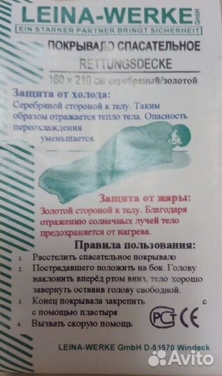 Термопокрывало - термоодеяло