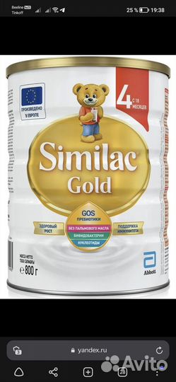 Смесь симилак голд 4