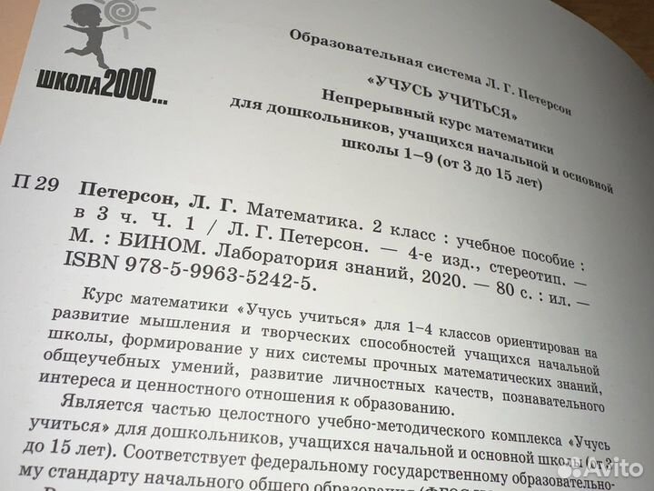 Рабочая тетрадь 2 класс Петерсон