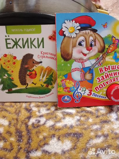 Книжки детские с зайкой поет