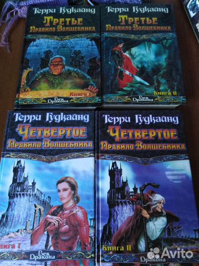 Терри Гудкайнд, Кузнецова, Лисина, Пулман