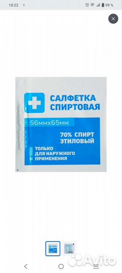 Спиртовые салфетки