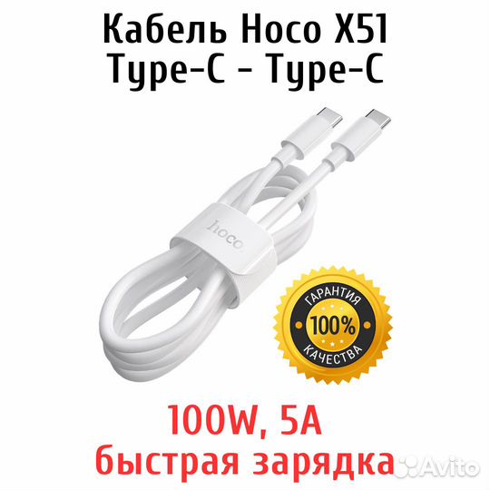 Кабель Type-C с быстрой зарядкой 5А 100W hoco X51