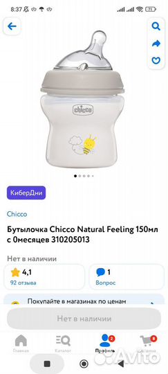 Бутылочка Chicco